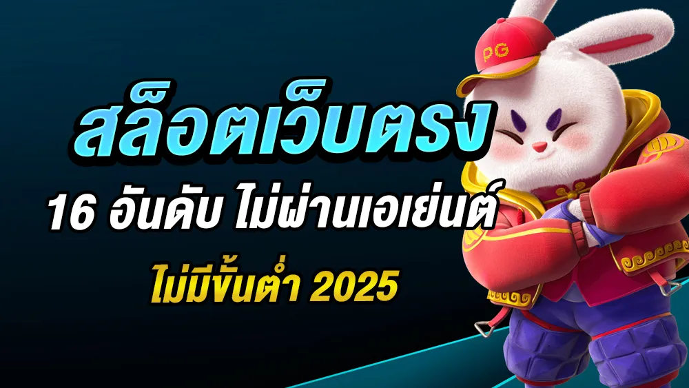 สล็อตเว็บตรง